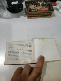 连环画 包公碑 （64开本，中国戏剧出版社，84年一版一印刷） 内页干净。书脊贴有粘纸。
