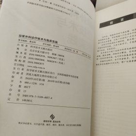 泌尿外科诊疗技术与临床实践