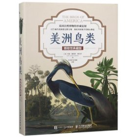 美洲鸟类(博物馆典藏版)