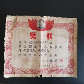 1956年上海汽轮机厂奖状