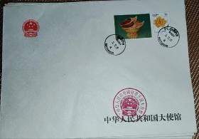 中国驻泰国大使馆 公函实寄封 如图所示