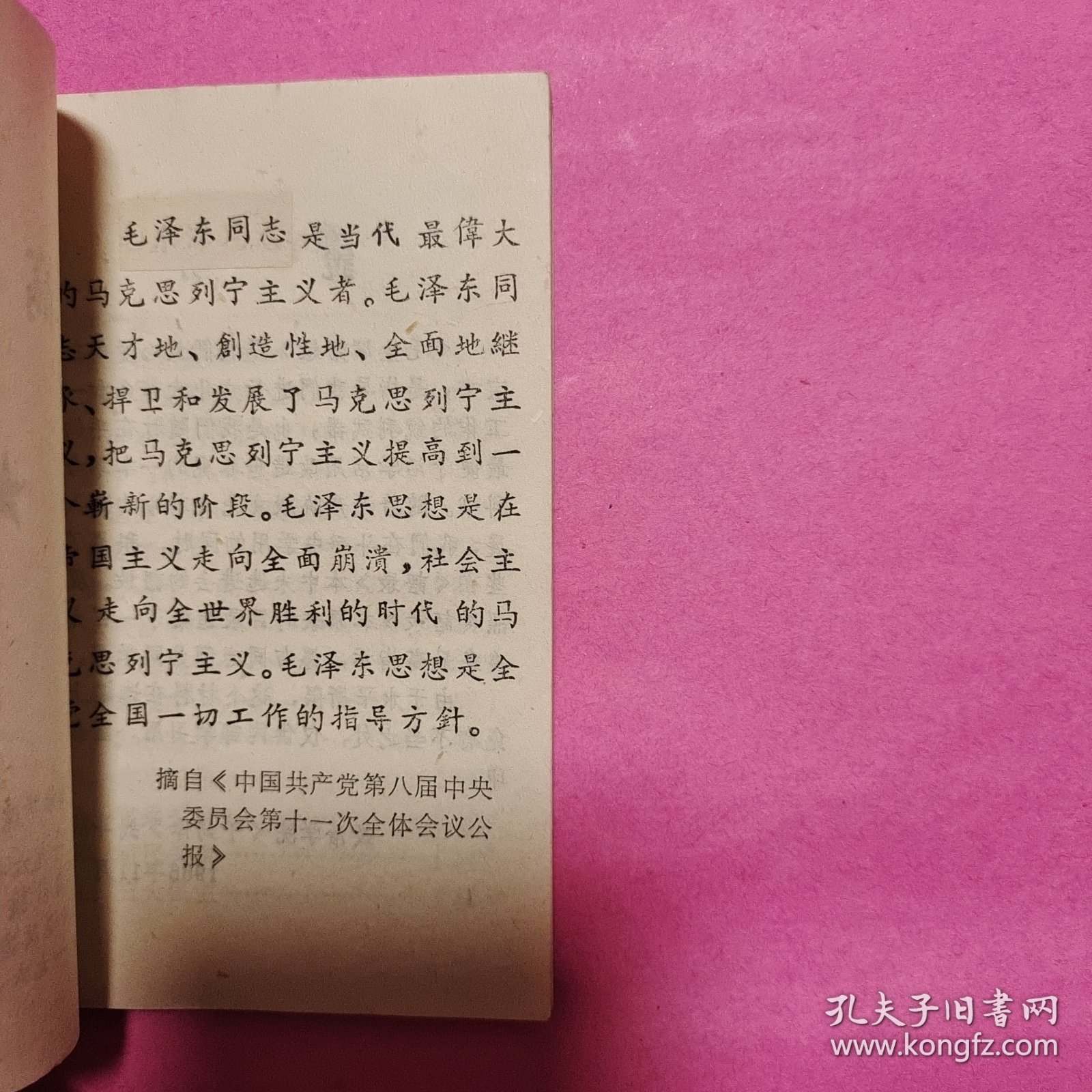 最高指示