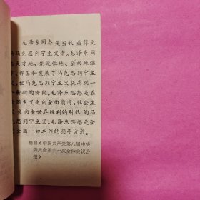 最高指示