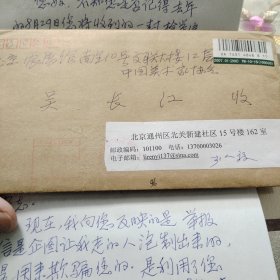吴*长*江旧藏：著名画家 李人毅 信札一通7页 带实寄封