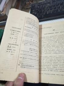 古道论丛 褒斜道石门及其石刻研究会论文选集 成都大学学报1989 1