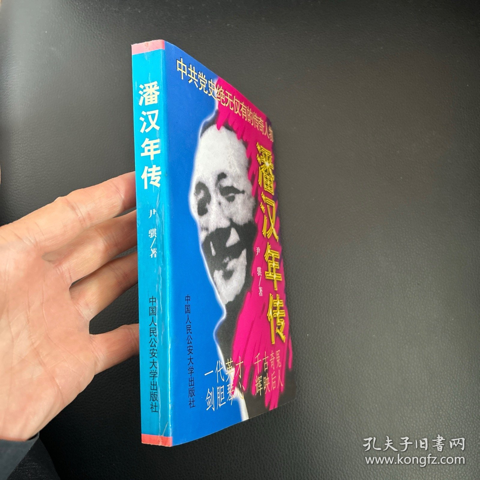 潘汉年