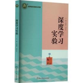 深度学实验 教学方法及理论 作者 新华正版