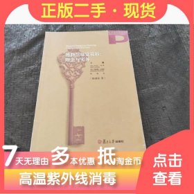 博物馆研究书系·博物馆展览策划：理念与实务