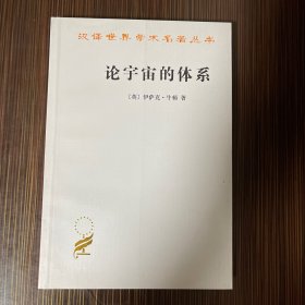论宇宙的体系