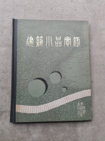 建筑小品实录（精装）