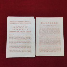 1976年《学习文选（第61号和62号合拍）》上海人民出版社 出版，热烈庆祝华国锋同志任中共中央主席、中央军委主席、热烈庆祝粉碎“四人帮”篡党夺权阴谋的伟大胜利、北京市委书记吴德同志在首都庆祝大会上的讲话；伟大的历史性胜利