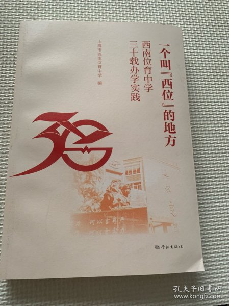 一个叫西位的地方（全新未翻阅））