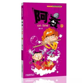 阿衰on line 32 卡通漫画 猫小乐
