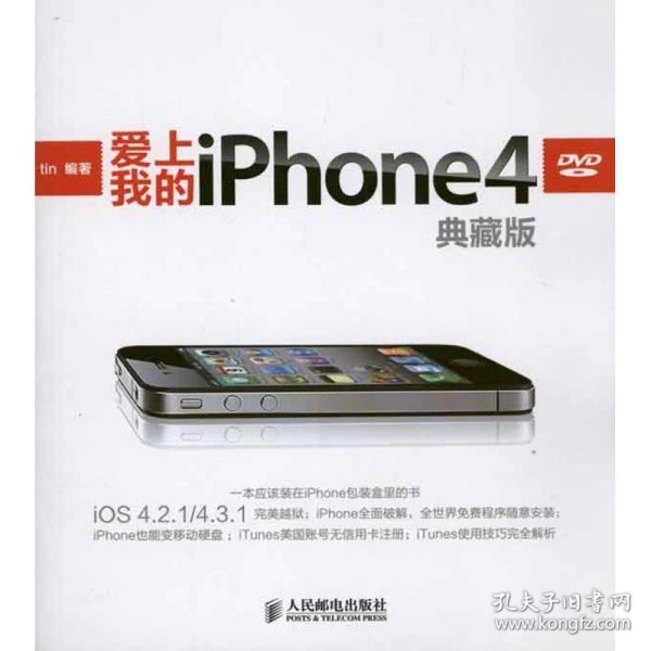 爱上我的iPhone 4（典藏版）