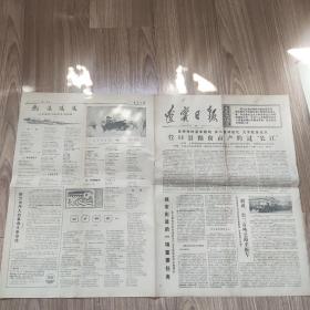 辽宁日报1975年1月13日