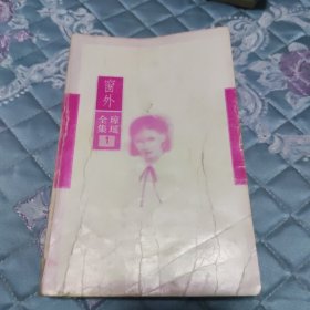 窗外