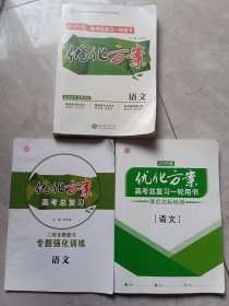 优化方案语文