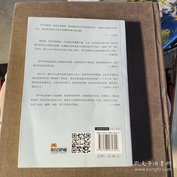 法脉：圣严法师禅修精华（3）