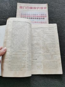 蒋介石劣将丑行录十蒋介石儒将沉浮录（2册合售）