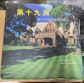 第十九洞高尔夫俱乐部建筑设计