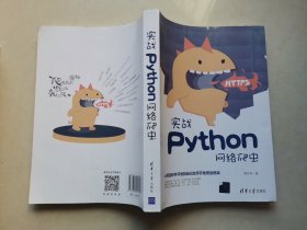 实战Python网络爬虫