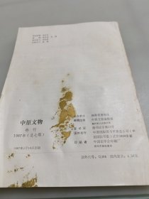 洛阳古墓博物馆（创刊号）