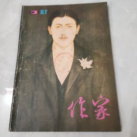 作家1987年第3期