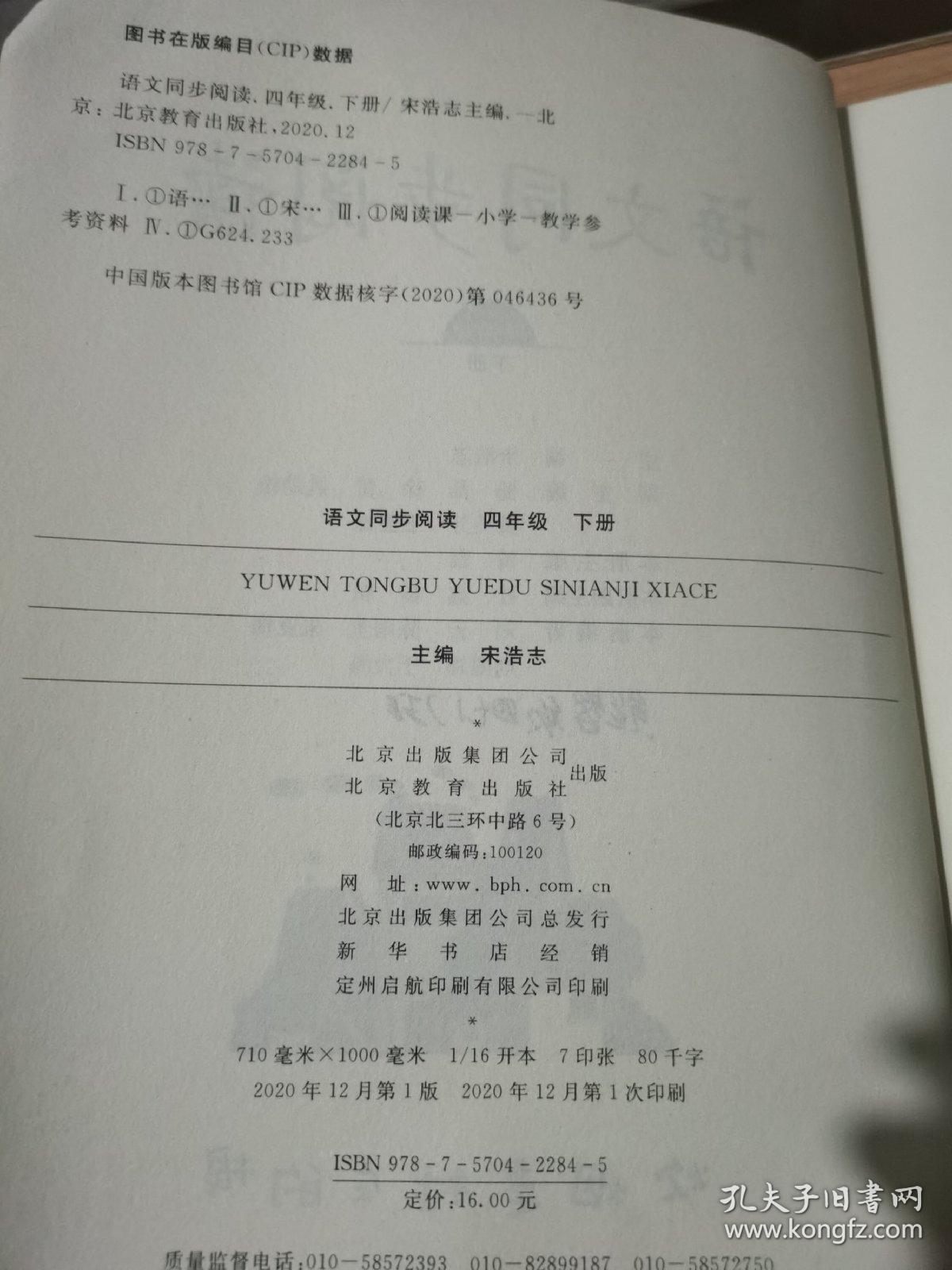 语文同步阅读 四年级下册