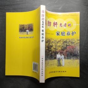 脂肪肝患者的家庭養(yǎng)護