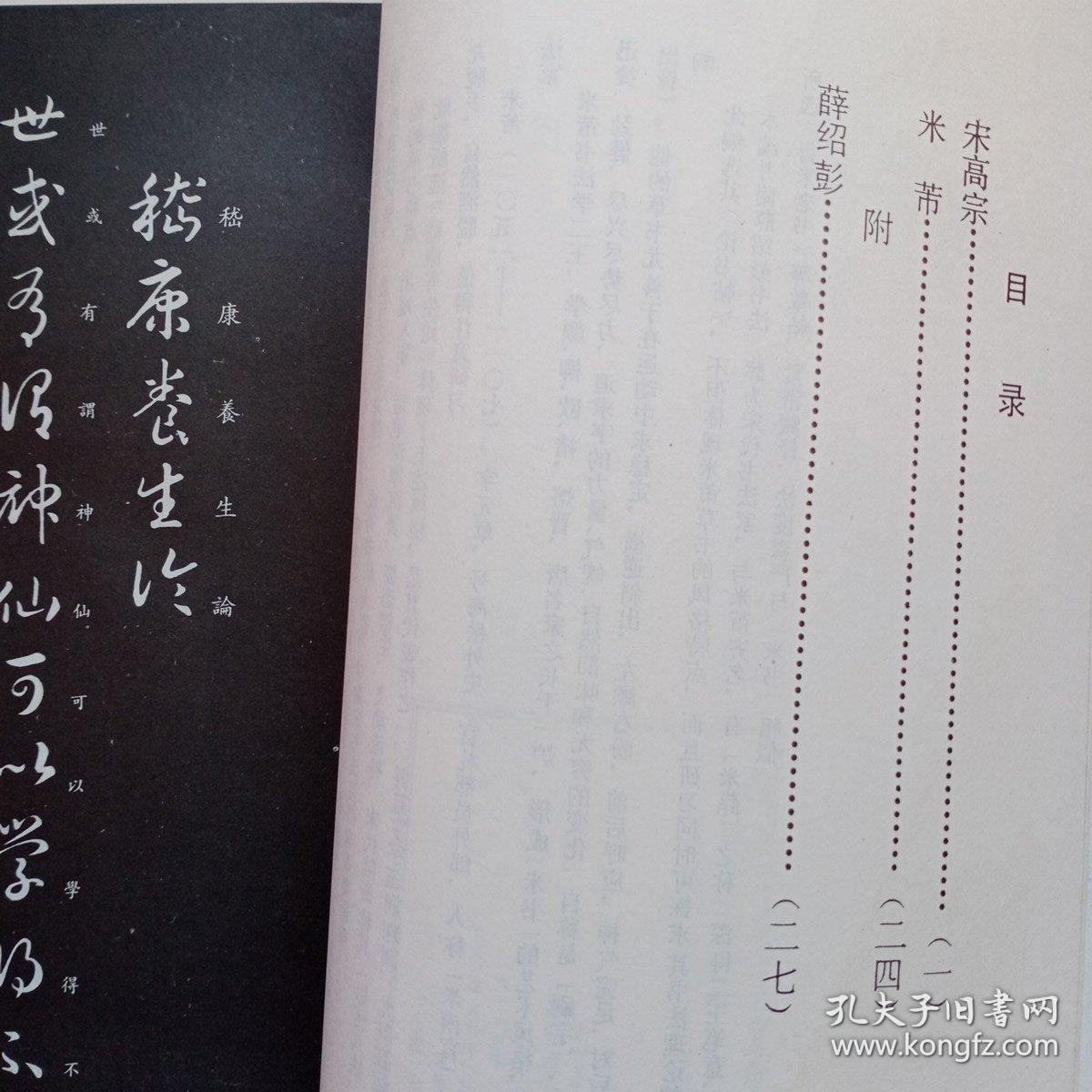 米芾宋高宗草书习字帖