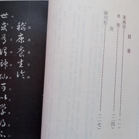 米芾宋高宗草书习字帖