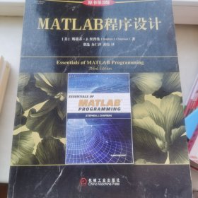 MATLAB程序设计（原书第3版）