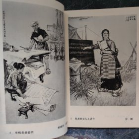 一九七四年全国美术作品展览:中国画 油画图录