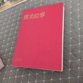冀美绘事（北马路45号）