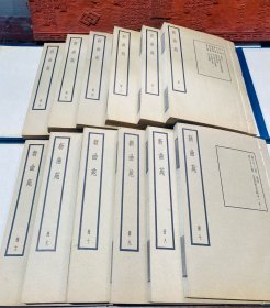 新曲苑（民国时期中华书局刊印，线装12册，保存完好）