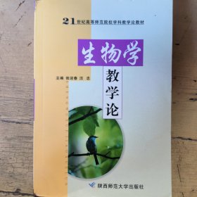 生物学教学论