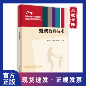 現(xiàn)代教育技術(shù) 9787302564706