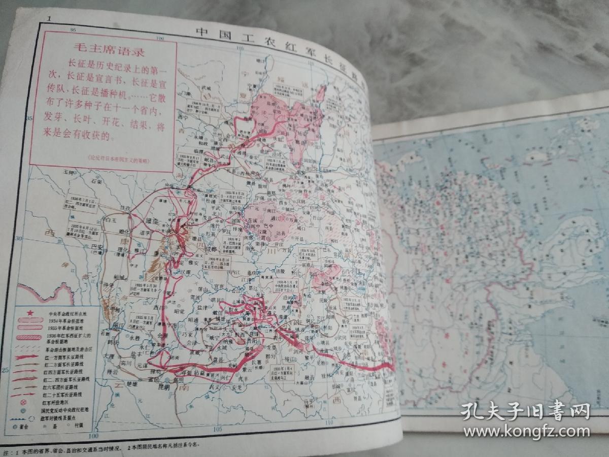 中国地图册（普及本）带语录