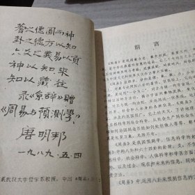 周易与预测学