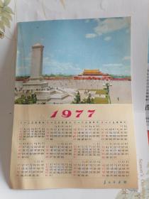 1977年《华北民兵》杂志社赠年历片一张