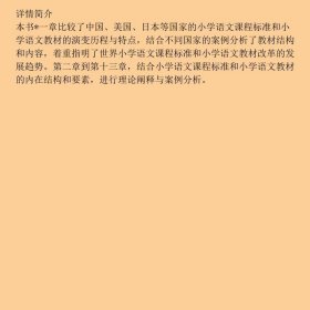 小学语文课程标准与教材分析