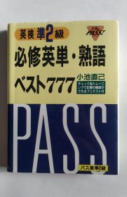 必修英单熟语（日文）