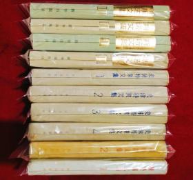 斯诺文集(4册)、斯特朗文集(3册)史沫特莱文集(4册)、精装版美品3S大全套11本【代友合售】