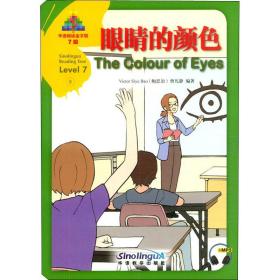 眼睛的颜 语言－汉语  新华正版