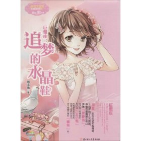 巨蟹座：追梦的水晶鞋