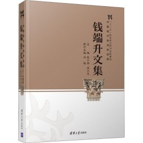 钱端升文集（中国现代政治学经典）