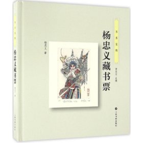 书房宠物·杨忠义藏书票