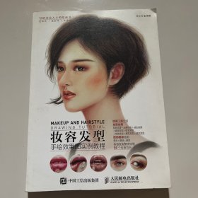 妆容发型手绘效果图实例教程