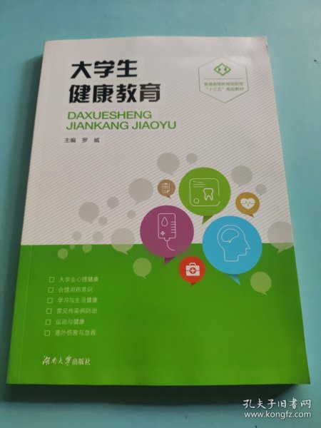 大学生健康教育