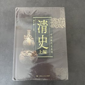 中国断代史清史